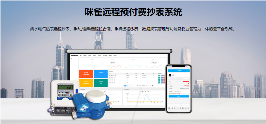 遠(yuǎn)程抄表系統(tǒng)能給用戶帶來那些方便？有哪些優(yōu)勢