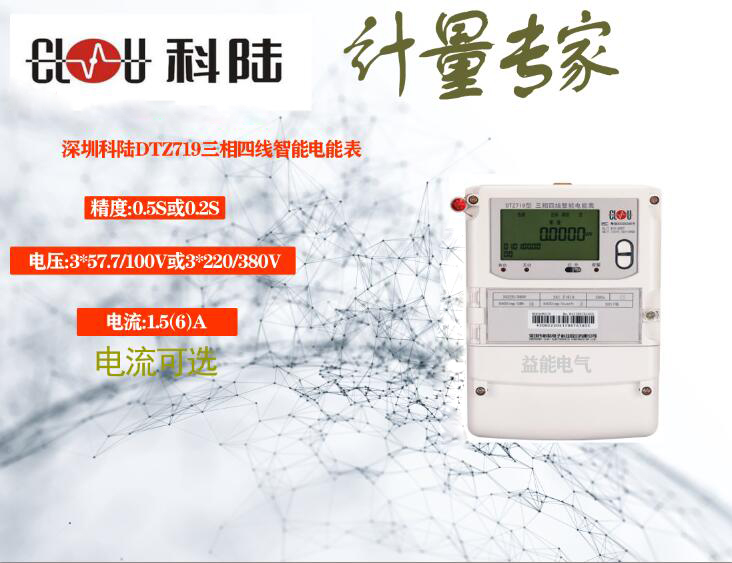 預(yù)付費(fèi)電表為什么會死機(jī)及處理辦法