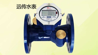光電直讀遠(yuǎn)傳水表，與無(wú)線(xiàn)遠(yuǎn)傳水表一樣嗎？--老王說(shuō)表
