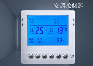 空調(diào)控制器怎么調(diào)節(jié)使用？—老王說表