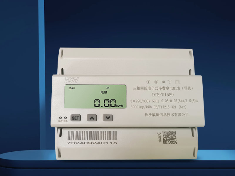 DTSFU1589三相四線電子式多費(fèi)率電能表
